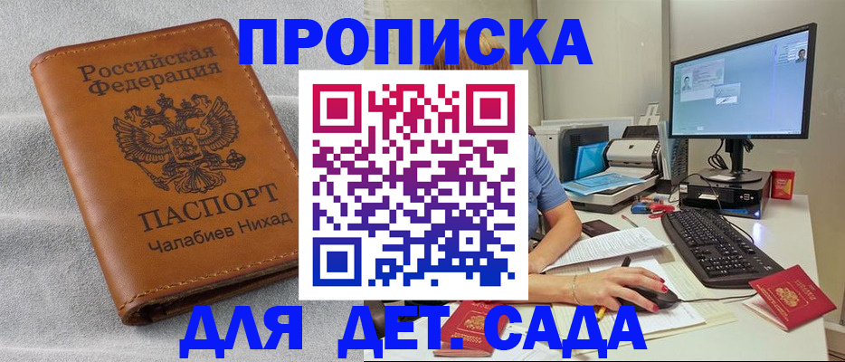 прописка для школы в Удомле