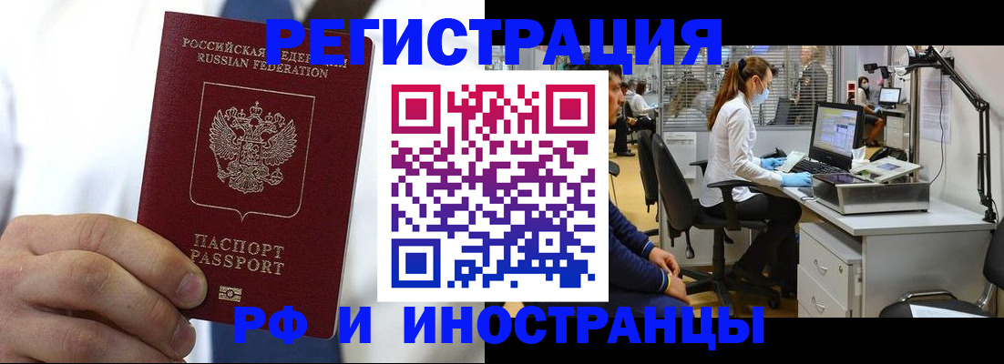 прописка штамп в Удомле