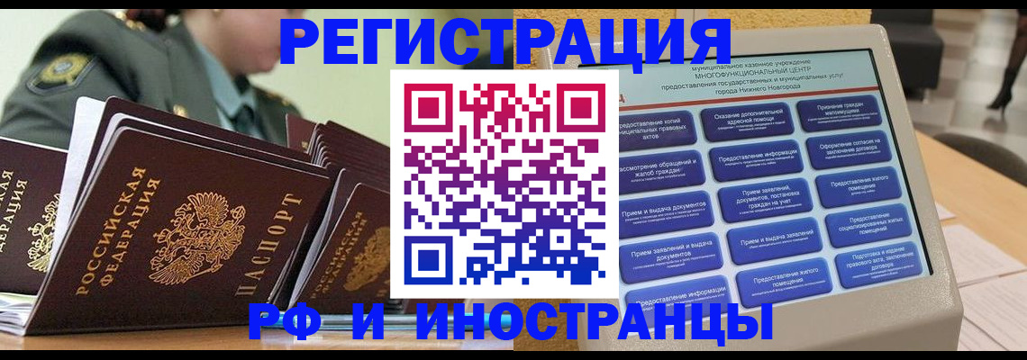 временная регистрация для школы в Удомле