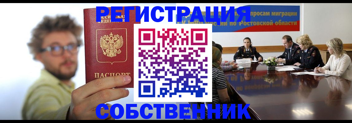 оформление документов для прописки в Удомле