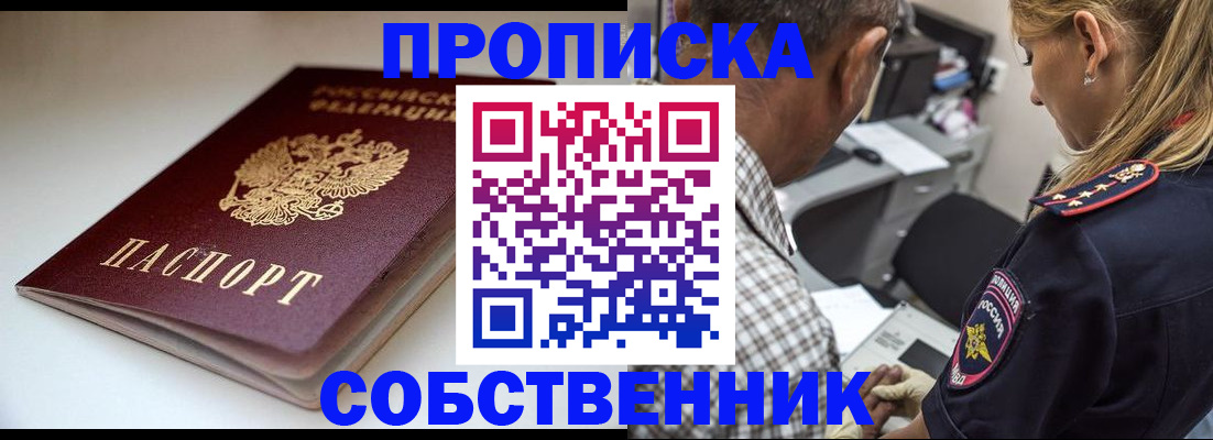 временная прописка в Удомле