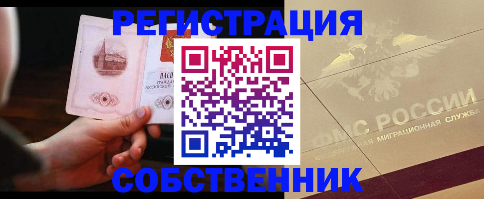 временная регистрация в Удомле