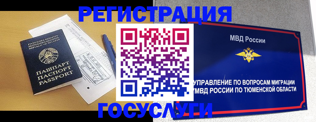 регистрация для РВП в Удомле