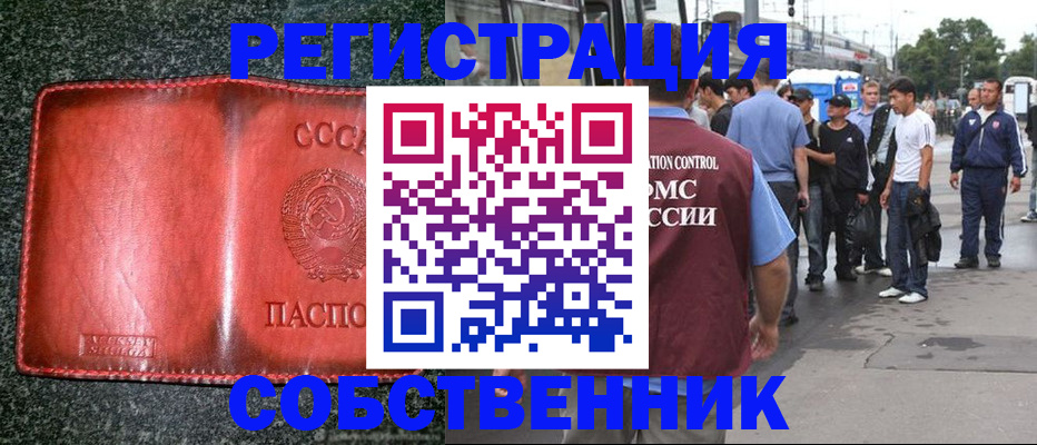 купить прописку в Удомле